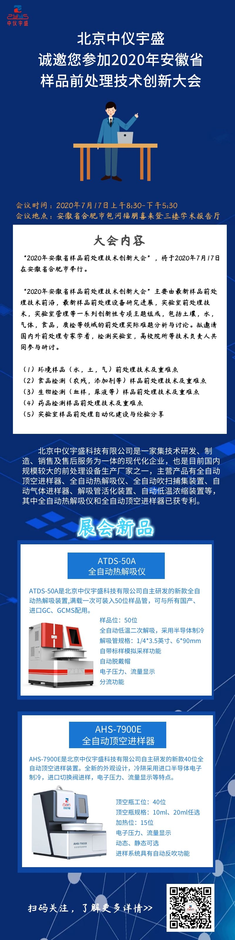 中儀宇盛誠邀您參加2020年安徽省樣品前處理技術創(chuàng)新大會(圖1) 1-200G41A931257.jpg